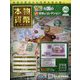 本物の貨幣コレクション 2023年 5/3号 （243号） [雑誌]
