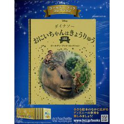 ディズニーゴールデン・ブック・コレクション 2023年 5/3号 （188号） [雑誌]