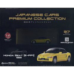 国産名車プレミアム 2023年 5/10号 （37号） [雑誌]