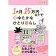 1か月15万円以下で心ゆたかなひとり暮らし（別冊ESSE） [ムックその他]