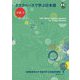 タスクベースで学ぶ日本語 中級〈3〉―Task-Based Learning Japanese for College Students [単行本]