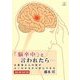 「脳卒中」と言われたら…―お医者さんの話がよくわかるから安心できる検査診断治療・手術 [単行本]