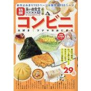 コンビニ　大好き！ツナマヨおにぎり(ぐる漫) [コミック]