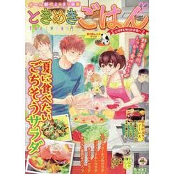 ときめきごはん 夏の豚しゃぶサラダ（ぐる漫） [コミック]