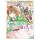 草魔法師クロエの二度目の人生 自由になって子ドラゴンとレベルMAX薬師ライフ 2<2>(B's-LOG COMICS) [コミック]