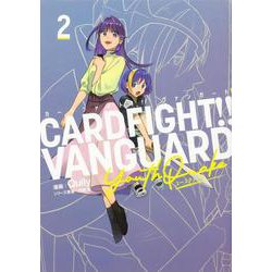 カードファイト!! ヴァンガード YouthQuake（２）(ブシロードコミックス) [コミック]