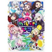 BanG Dream! ガルパ☆ピコ コミックアンソロジー（５）<5>(ブシロードコミックス) [コミック]