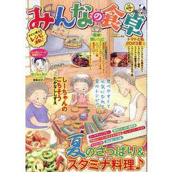 みんなの食卓　ゴーヤチャンプルー(ぐる漫) [コミック]