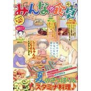 みんなの食卓　ゴーヤチャンプルー(ぐる漫) [コミック]