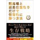 競馬場と前走位置取りだけで恒常的に勝つ方法 [単行本]