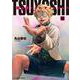 TSUYOSHI 誰も勝てない、アイツには<１８>(裏少年サンデーコミックス) [コミック]