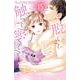 脱いで触って愛して<１５>(フラワーコミックス α) [コミック]