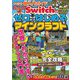 Nintendo Switchでゼロからはじめるマインクラフト―マイクラ超入門ガイド [単行本]