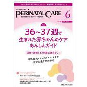 ペリネイタルケア2023年6月号<42巻6号> [ムックその他]