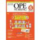 オペナーシング2023年6月号<38巻6号> [ムックその他]