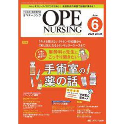 オペナーシング2023年6月号<38巻6号> [ムックその他]