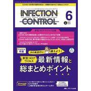 インフェクションコントロール2023年6月号<32巻6号> [ムックその他]