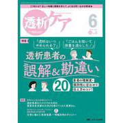透析ケア2023年6月号<29巻6号> [ムックその他]