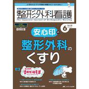 整形外科看護2023年6月号<28巻6号> [ムックその他]