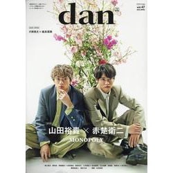 TVガイドdan vol.47（TOKYO NEWS MOOK） [ムックその他]