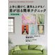 上手に描けて、運気も上がる!差が出る簡単テクニック 開運絵画編 [単行本]