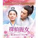 探偵麗女～恋に落ちたシャーロック姫～ BOX2 <コンプリート・シンプルDVD-BOX> [DVD]