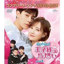 Go!Go!王子様は片想い BOX1 <コンプリート・シンプルDVD-BOX> [DVD]