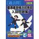 慶應義塾横浜初等部入試問題集 2024（有名小学校合格シリーズ） [単行本]