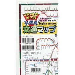 JR・私鉄地下鉄首都圏交通マップ [全集叢書]
