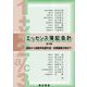 エッセンス簿記会計―初歩から納税申告書作成・財務諸表分析まで 第19版 [単行本]