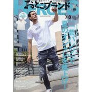 おとこのブランド HEROES (ヒーローズ) 2023年 08月号 [雑誌]