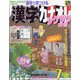 漢字カナオレ 2023年 07月号 [雑誌]