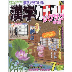 漢字カナオレ 2023年 07月号 [雑誌]