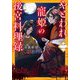 やとわれ寵姫の後宮料理録〈2〉(集英社オレンジ文庫) [文庫]