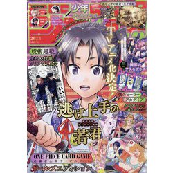 ジャンプGIGA 2023年 6/1号 [雑誌]