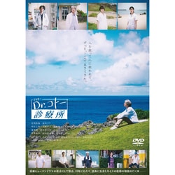 映画『Dr.コトー診療所』 [DVD]