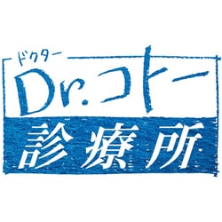 ヨドバシ.com - 映画『Dr.コトー診療所』 豪華版 [DVD] 通販【全品無料 