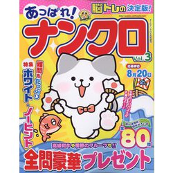 あっぱれ!ナンクロ 2023年 06月号 [雑誌]