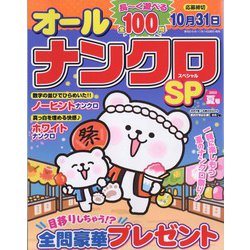 オールナンクロSP 2023年 06月号 [雑誌]