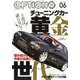 Option (オプション) 2023年 06月号 [雑誌]