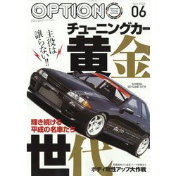 Option (オプション) 2023年 06月号 [雑誌]
