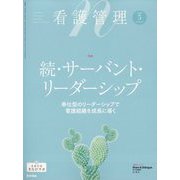 看護管理 2023年 05月号 [雑誌]