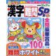 漢字難問SP 2023年 06月号 [雑誌]