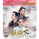 狼殿下-Fate of Love- BOX2 <コンプリート・シンプルDVD-BOX> [DVD]