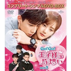 Go!Go!王子様は片想い BOX3 <コンプリート・シンプルDVD-BOX> [DVD]