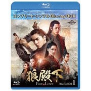 狼殿下-Fate of Love- BD-BOX1 <コンプリート・シンプルBD-BOX>