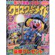 クロスワードメイト 2023年 06月号 [雑誌]