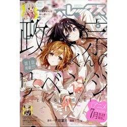 月刊 Comic REX (コミックレックス) 2023年 06月号 [雑誌]