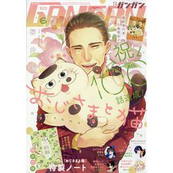 少年ガンガン 2023年 06月号 [雑誌]
