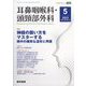 耳鼻咽喉科・頭頸部外科 2023年 05月号 [雑誌]